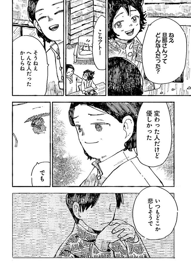結末の国のアトー 第4話 - Trang 18