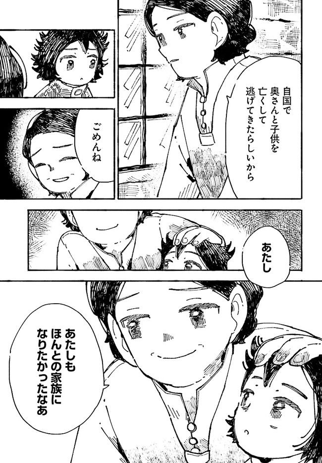 結末の国のアトー 第4話 - Trang 19