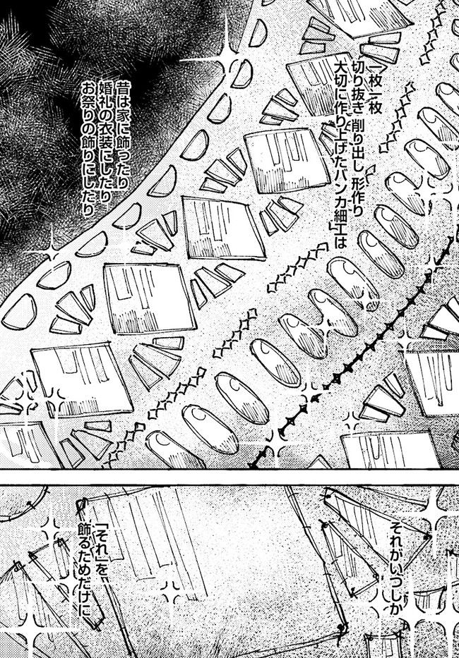 結末の国のアトー 第4話 - Trang 3