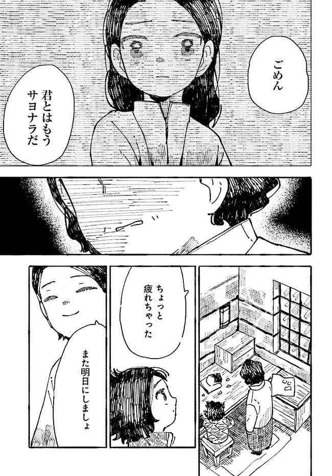 結末の国のアトー 第4話 - Trang 21