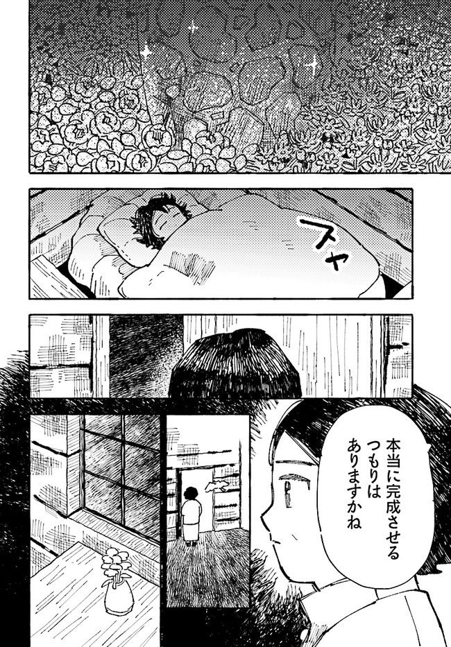 結末の国のアトー 第4話 - Trang 22