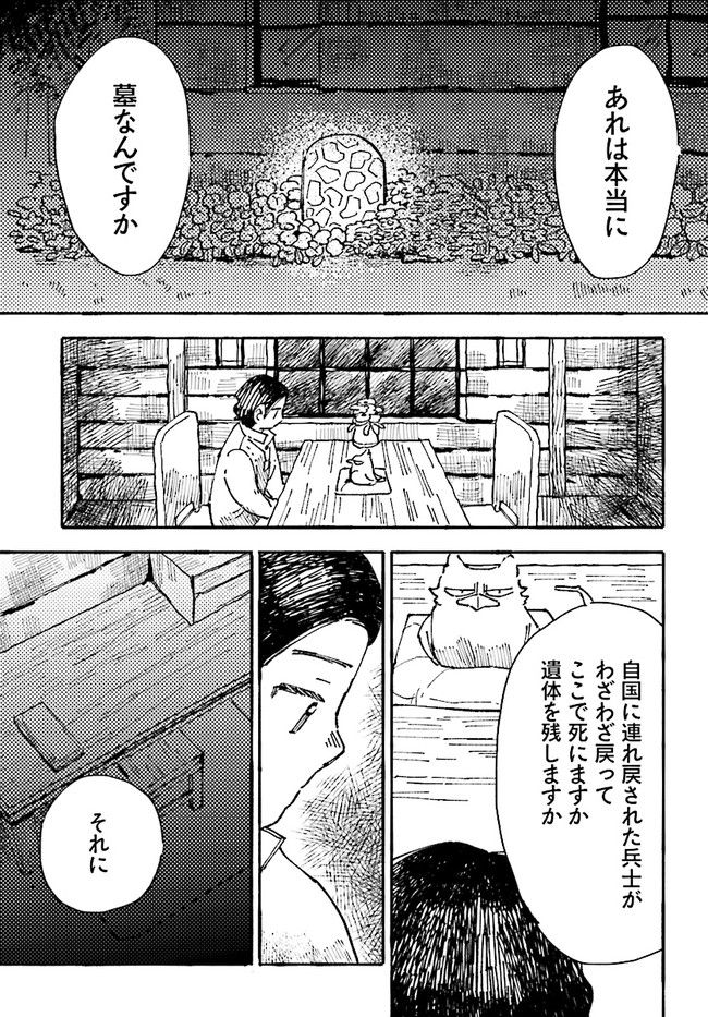 結末の国のアトー 第4話 - Trang 23