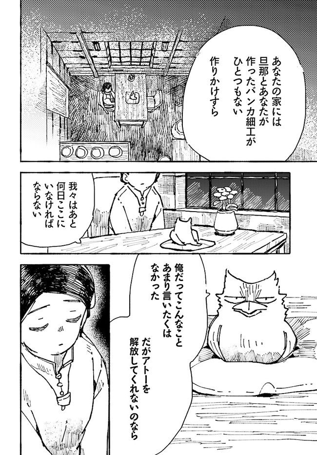 結末の国のアトー 第4話 - Trang 24