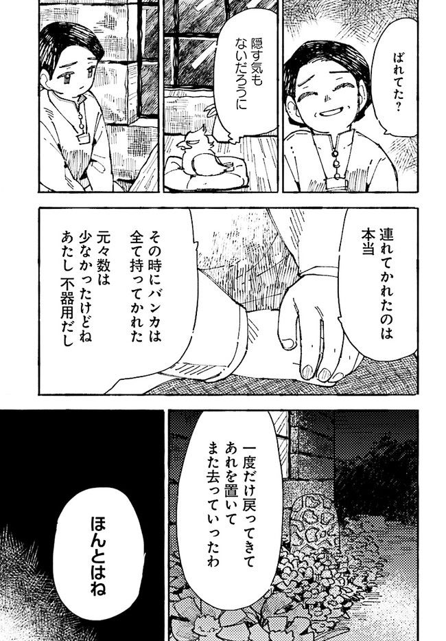 結末の国のアトー 第4話 - Trang 25