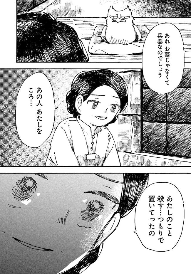 結末の国のアトー 第4話 - Trang 27