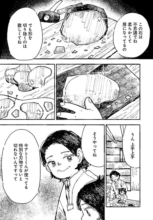 結末の国のアトー 第4話 - Trang 4