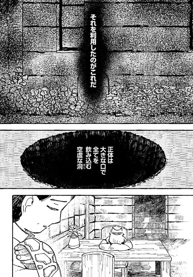 結末の国のアトー 第4話 - Trang 32