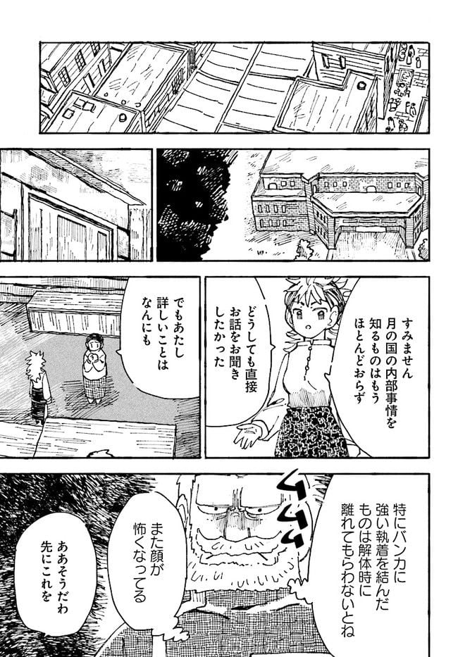 結末の国のアトー 第4話 - Trang 33