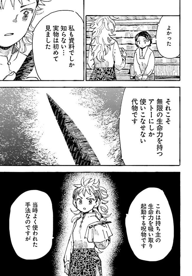 結末の国のアトー 第4話 - Trang 35