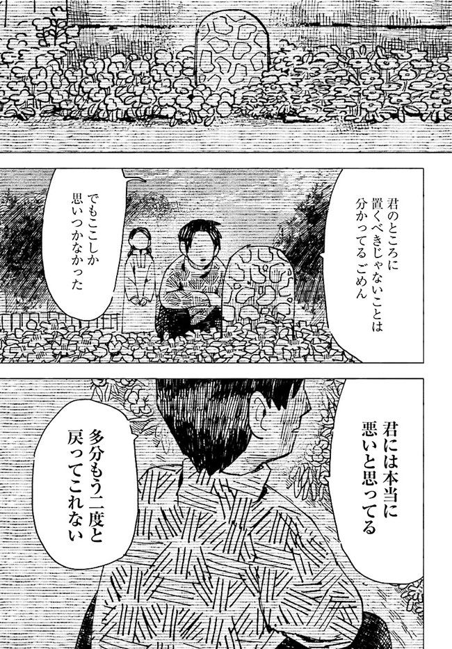 結末の国のアトー 第4話 - Trang 39