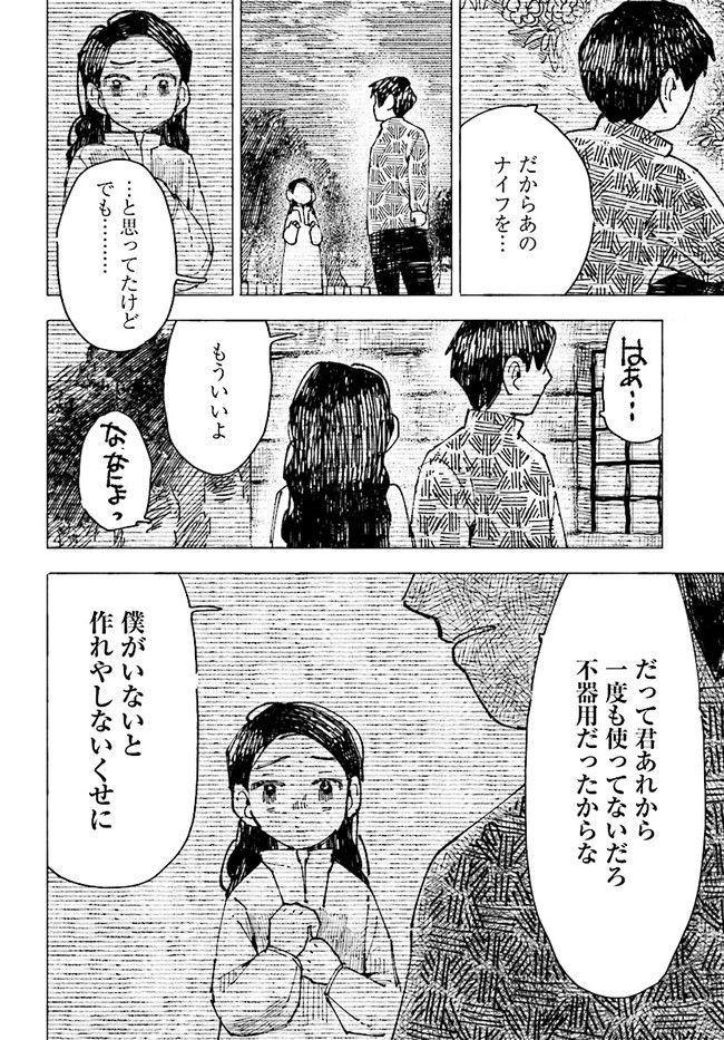 結末の国のアトー 第4話 - Trang 40
