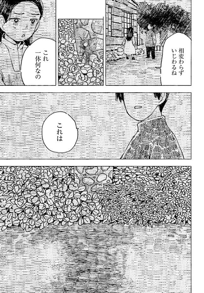 結末の国のアトー 第4話 - Trang 41