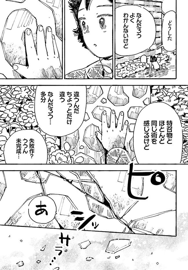 結末の国のアトー 第4話 - Trang 43