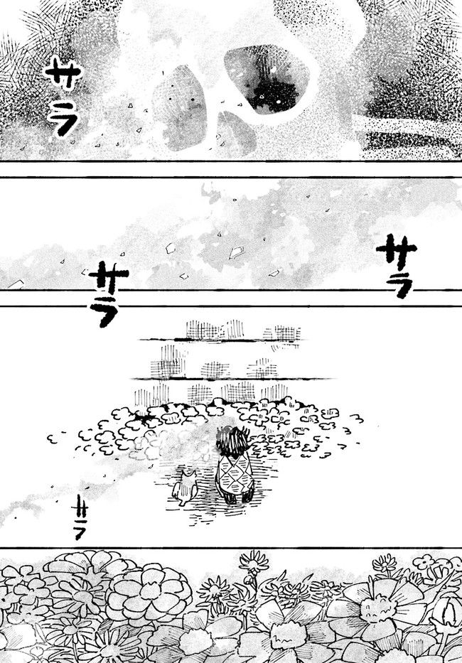 結末の国のアトー 第4話 - Trang 46