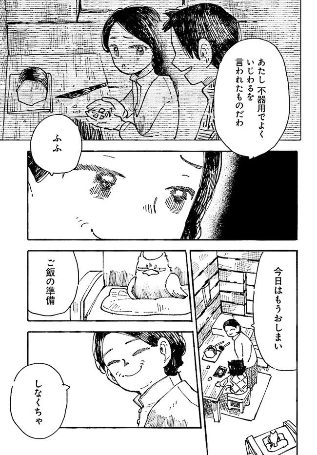 結末の国のアトー 第4話 - Trang 7