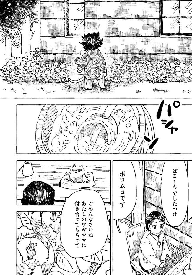 結末の国のアトー 第4話 - Trang 9