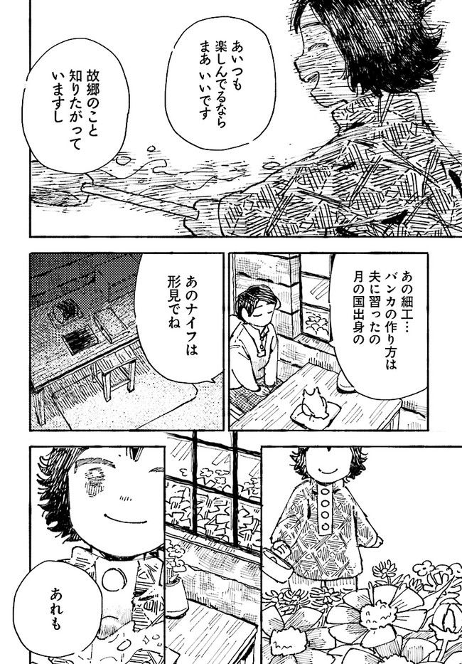結末の国のアトー 第4話 - Trang 10