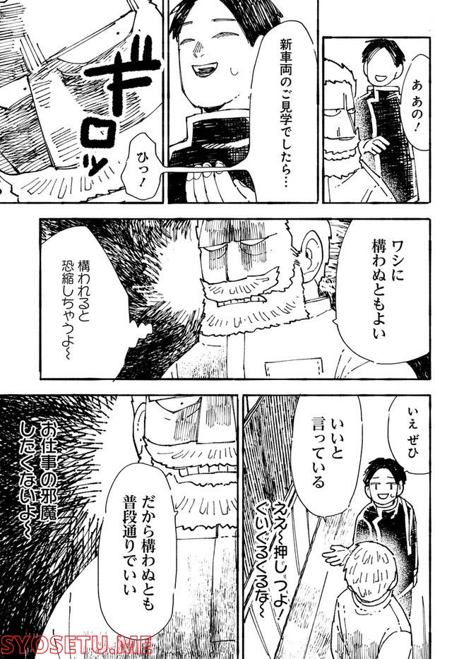 結末の国のアトー - 第5話 - Page 11