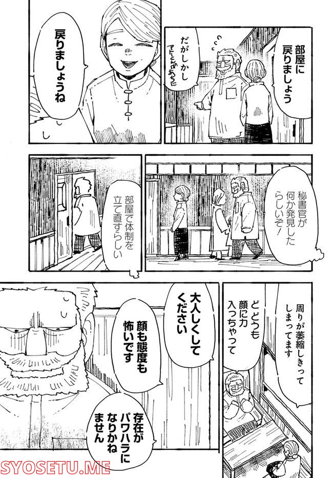 結末の国のアトー - 第5話 - Page 13