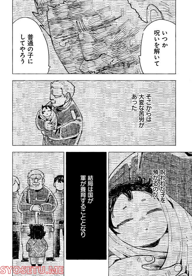 結末の国のアトー - 第5話 - Page 26