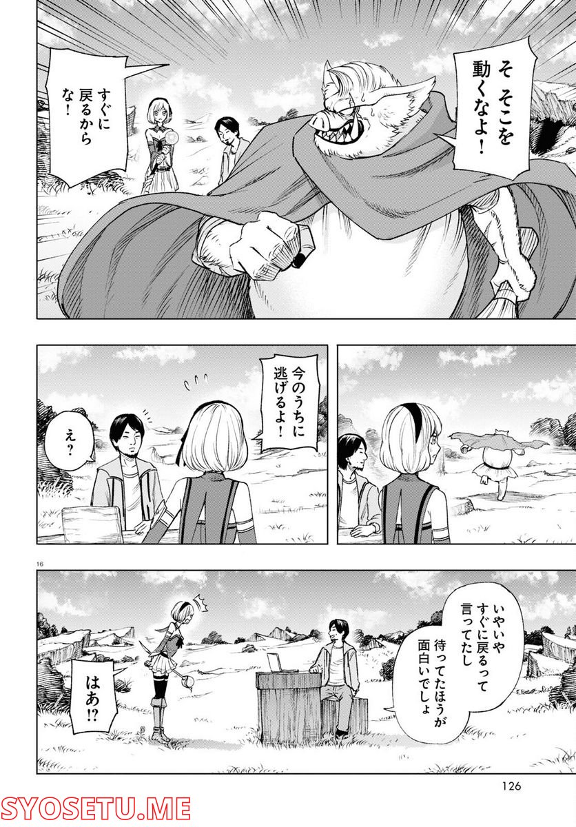 ひろゆき、異世界でも論破で無双します - 第1話 - Page 16