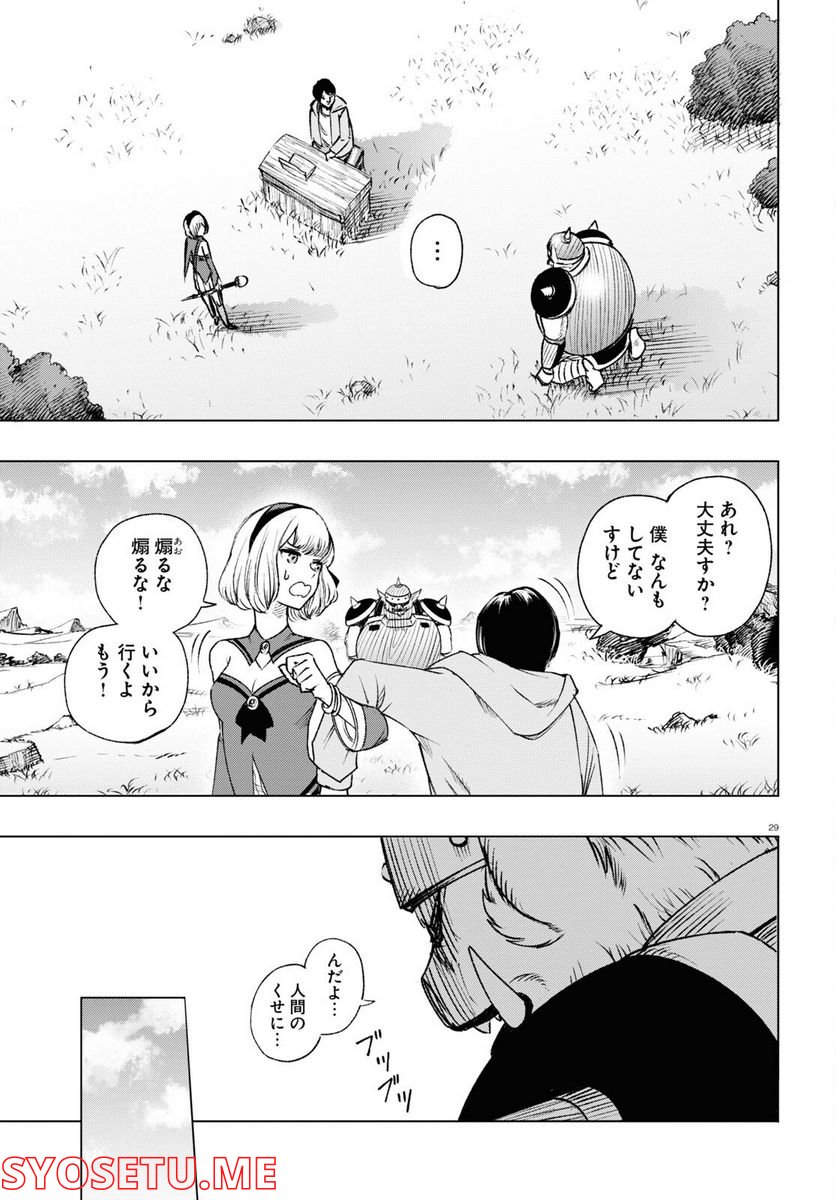 ひろゆき、異世界でも論破で無双します - 第1話 - Page 29