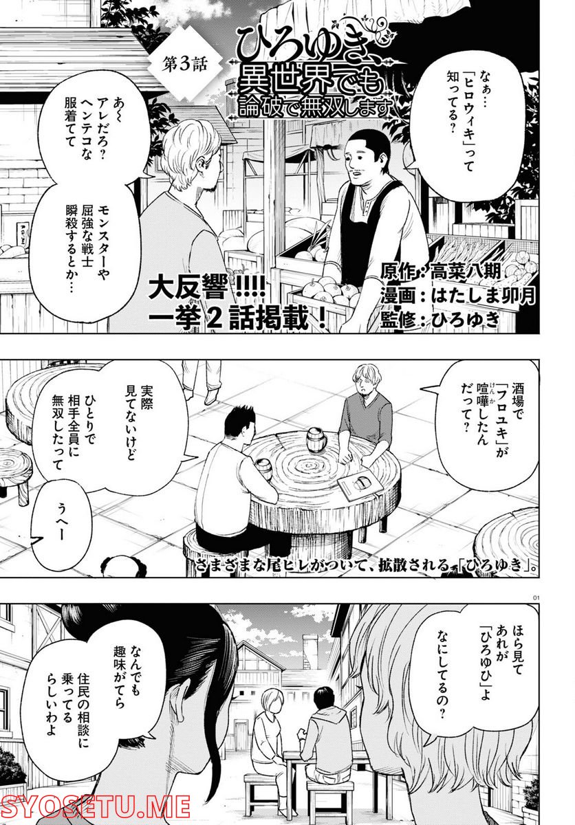 ひろゆき、異世界でも論破で無双します - 第3話 - Page 1