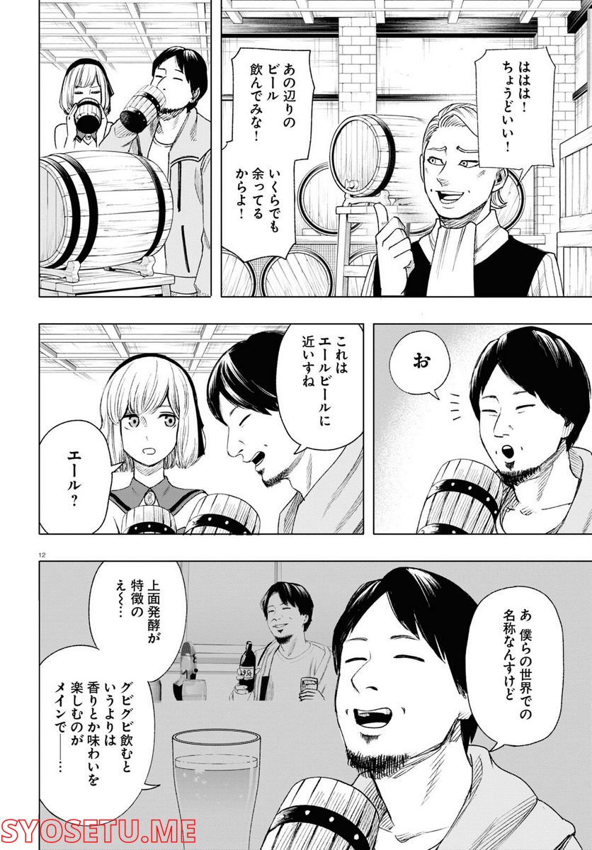 ひろゆき、異世界でも論破で無双します - 第3話 - Page 12