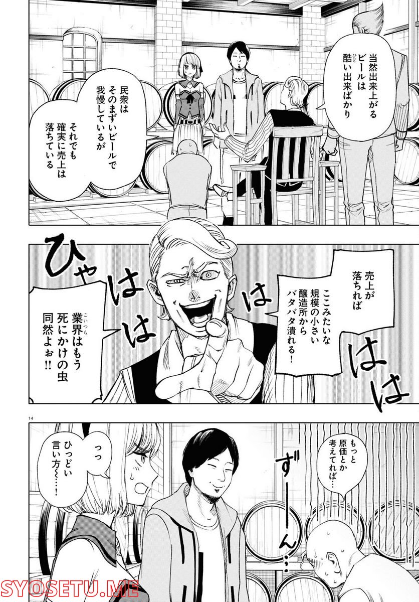 ひろゆき、異世界でも論破で無双します - 第3話 - Page 14