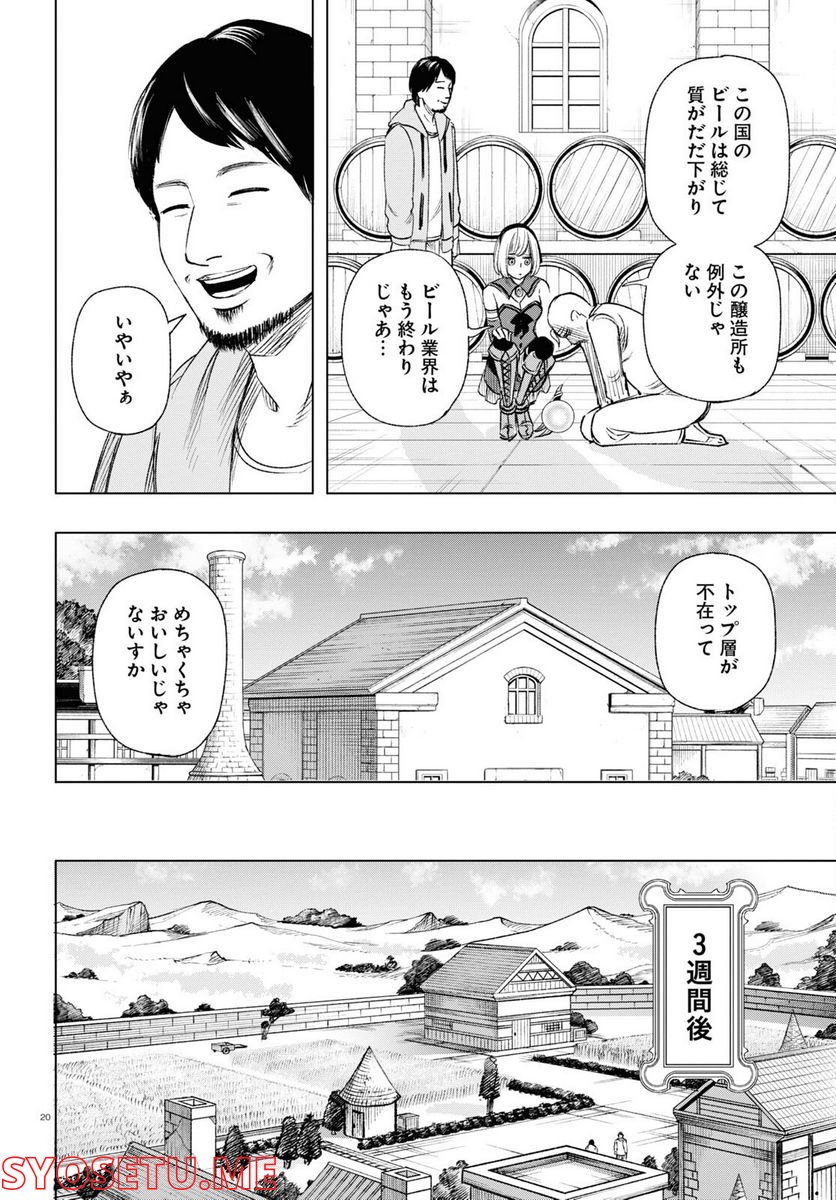 ひろゆき、異世界でも論破で無双します - 第3話 - Page 20