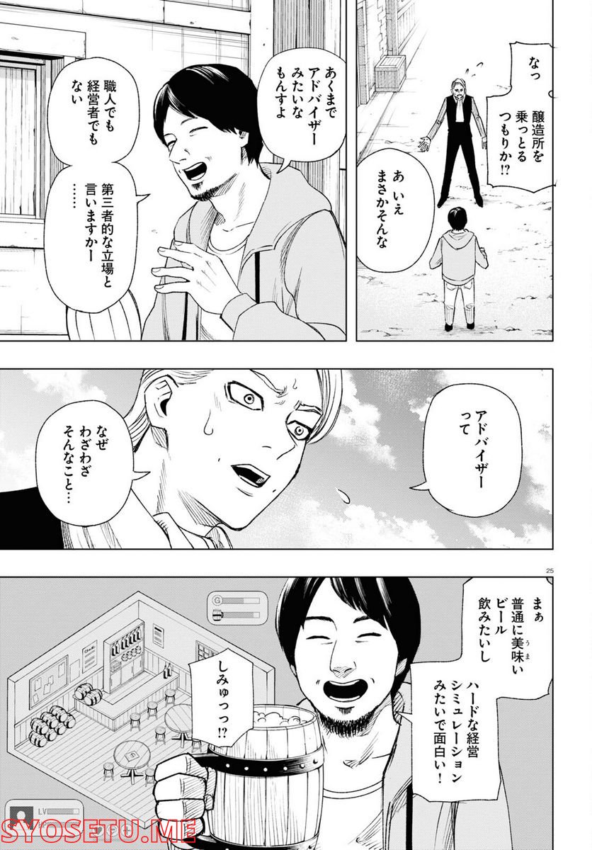 ひろゆき、異世界でも論破で無双します - 第3話 - Page 25