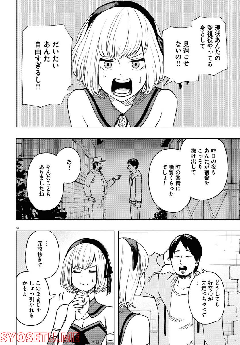 ひろゆき、異世界でも論破で無双します - 第3話 - Page 4