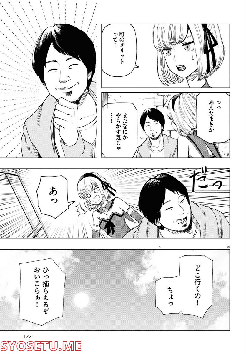 ひろゆき、異世界でも論破で無双します - 第3話 - Page 7