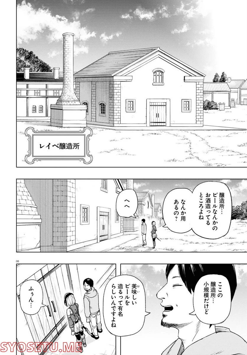 ひろゆき、異世界でも論破で無双します - 第3話 - Page 8