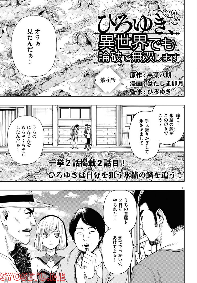 ひろゆき、異世界でも論破で無双します - 第4話 - Page 1