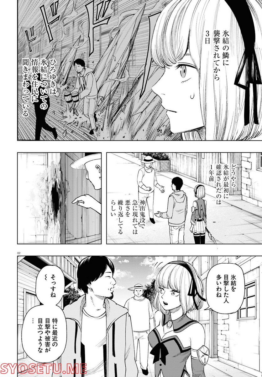 ひろゆき、異世界でも論破で無双します - 第4話 - Page 2