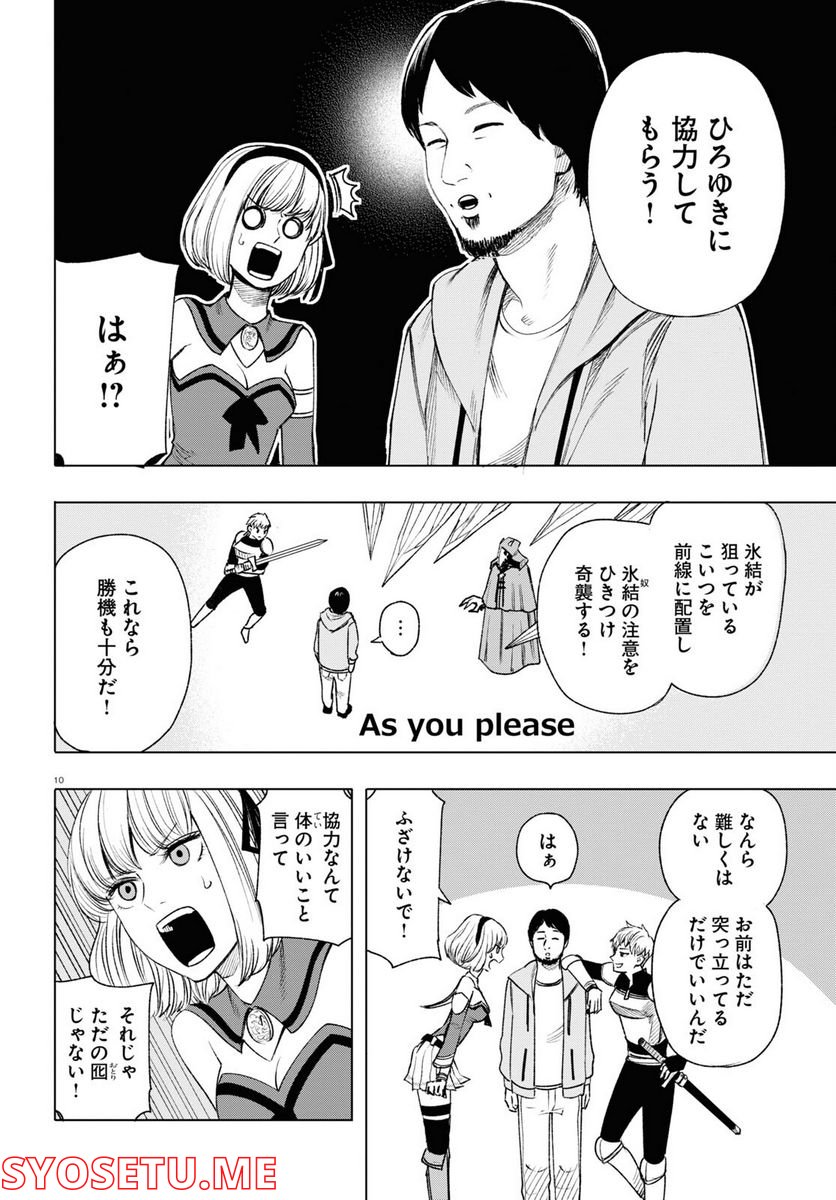 ひろゆき、異世界でも論破で無双します - 第4話 - Page 10