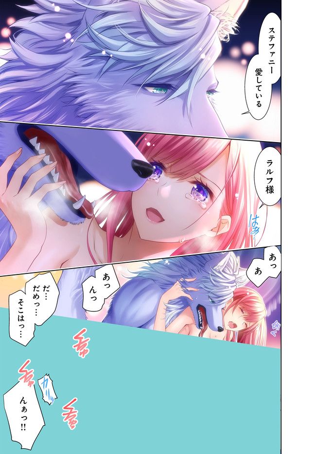 このたび獣人隊長の花嫁になりまして！　押しかけ令嬢のモフモフ新婚暮らし 第1.1話 - Trang 1