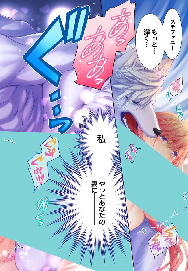 このたび獣人隊長の花嫁になりまして！　押しかけ令嬢のモフモフ新婚暮らし 第1.1話 - Trang 2
