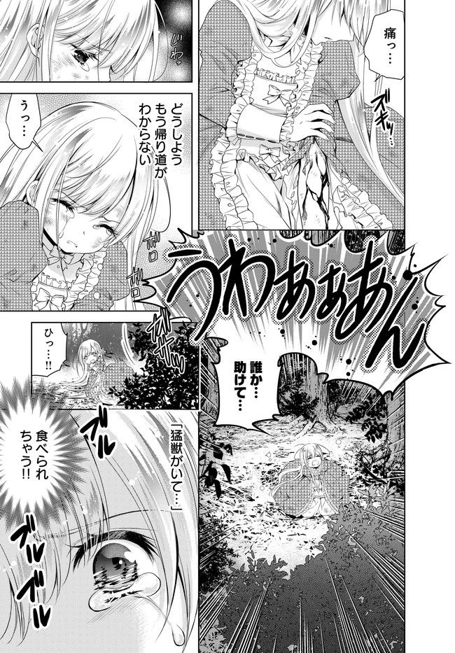 このたび獣人隊長の花嫁になりまして！　押しかけ令嬢のモフモフ新婚暮らし 第1.1話 - Trang 11