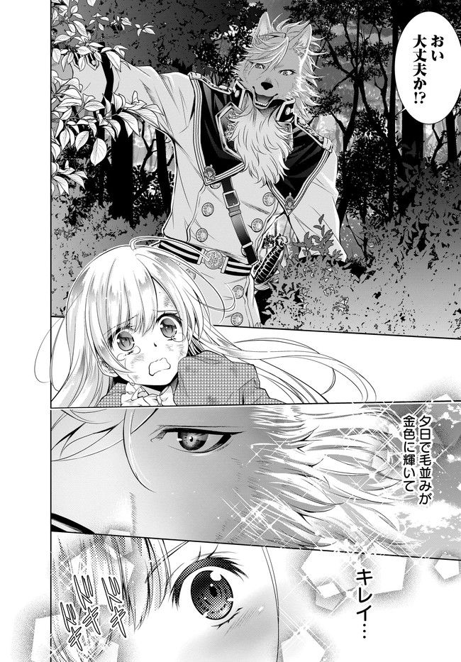 このたび獣人隊長の花嫁になりまして！　押しかけ令嬢のモフモフ新婚暮らし 第1.1話 - Trang 12