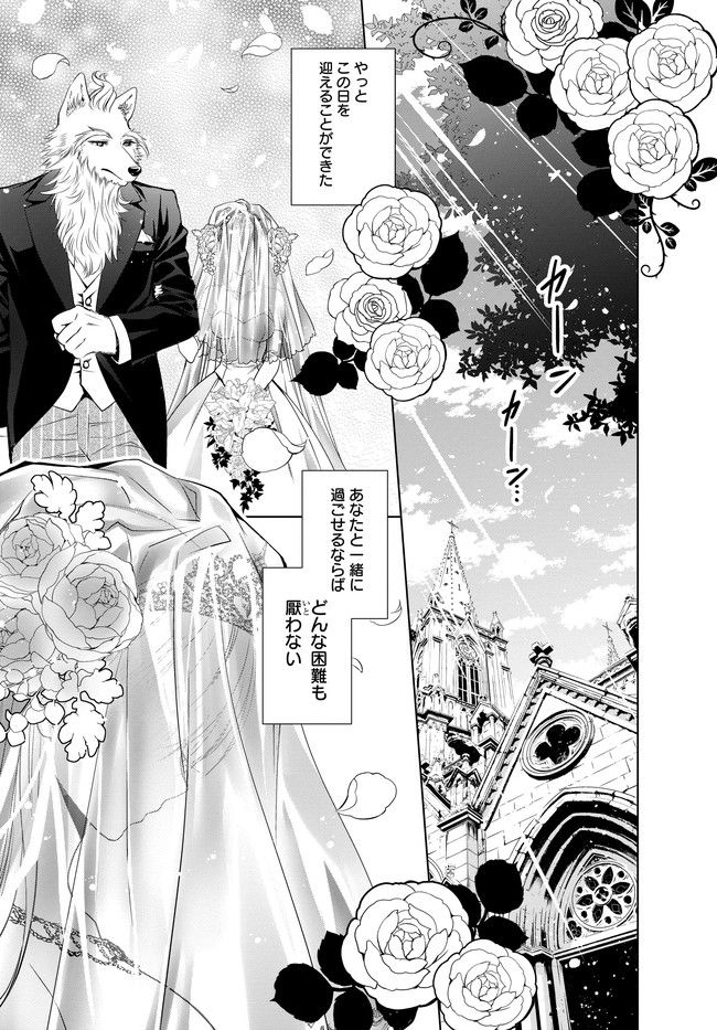 このたび獣人隊長の花嫁になりまして！　押しかけ令嬢のモフモフ新婚暮らし 第1.1話 - Trang 5