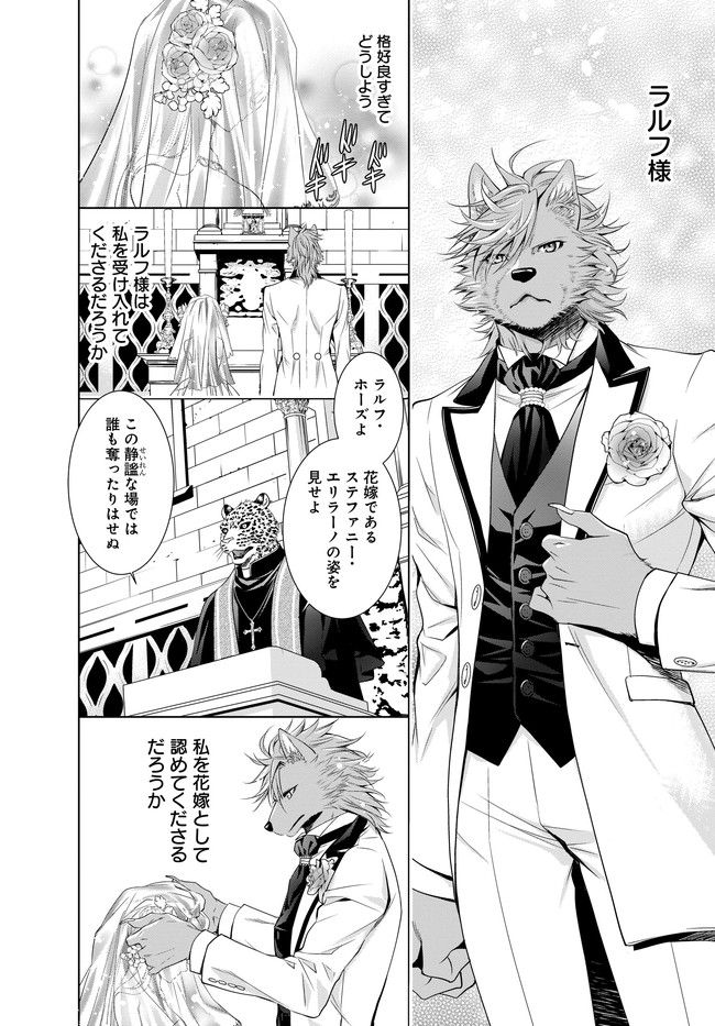 このたび獣人隊長の花嫁になりまして！　押しかけ令嬢のモフモフ新婚暮らし 第1.1話 - Trang 6