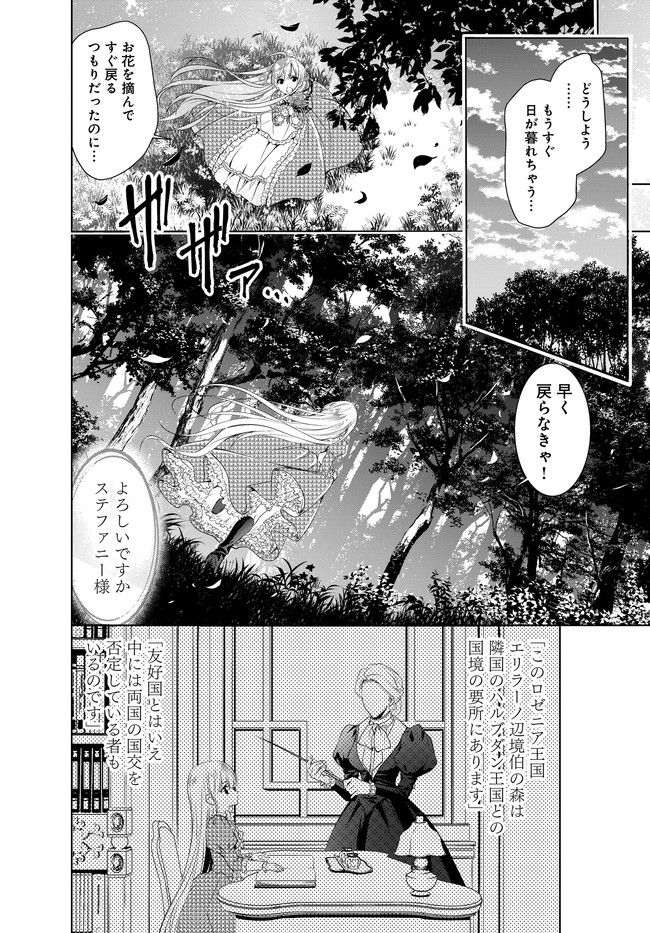 このたび獣人隊長の花嫁になりまして！　押しかけ令嬢のモフモフ新婚暮らし 第1.1話 - Trang 8