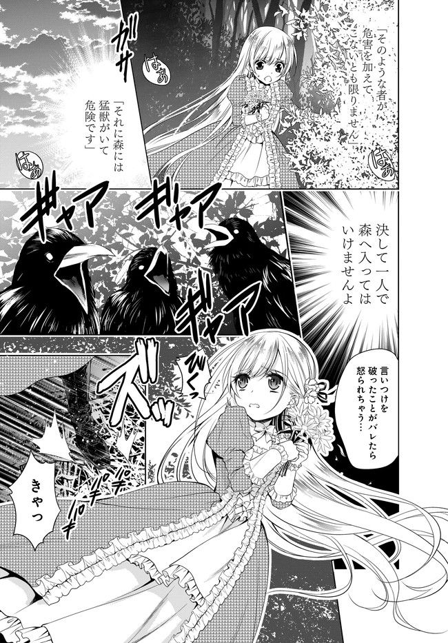 このたび獣人隊長の花嫁になりまして！　押しかけ令嬢のモフモフ新婚暮らし 第1.1話 - Trang 9