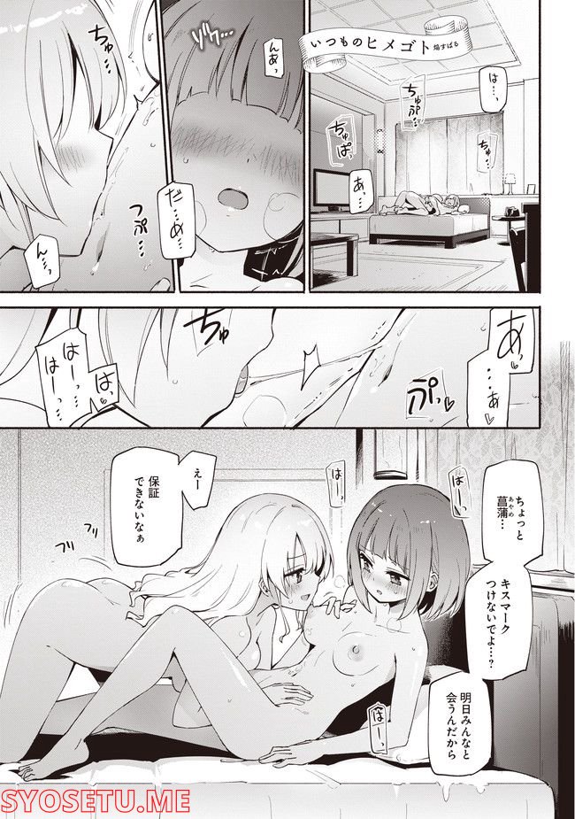 リリー＆アイビー ～ケンカップル百合×性愛アンソロジー～ - 第1話 - Page 7