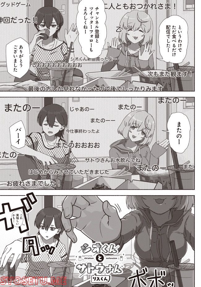 リリー＆アイビー ～ケンカップル百合×性愛アンソロジー～ - 第1話 - Page 9