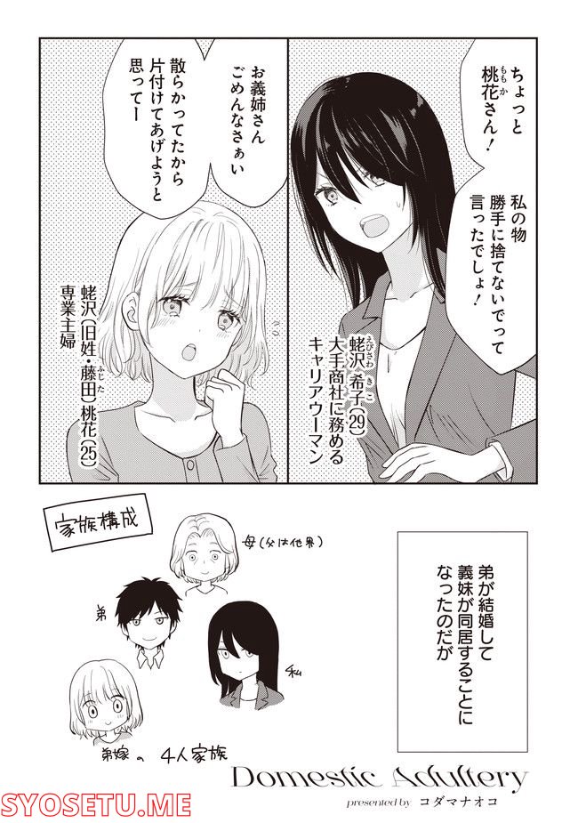 リリー＆アイビー ～ケンカップル百合×性愛アンソロジー～ 第1.1話 - Trang 1