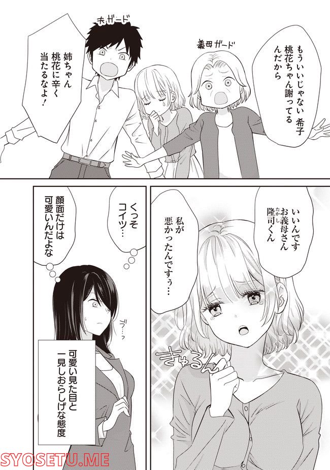 リリー＆アイビー ～ケンカップル百合×性愛アンソロジー～ 第1.1話 - Trang 2
