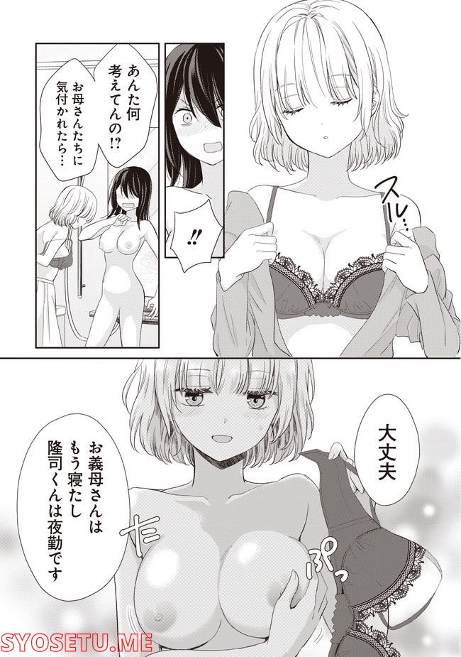 リリー＆アイビー ～ケンカップル百合×性愛アンソロジー～ 第1.1話 - Trang 11
